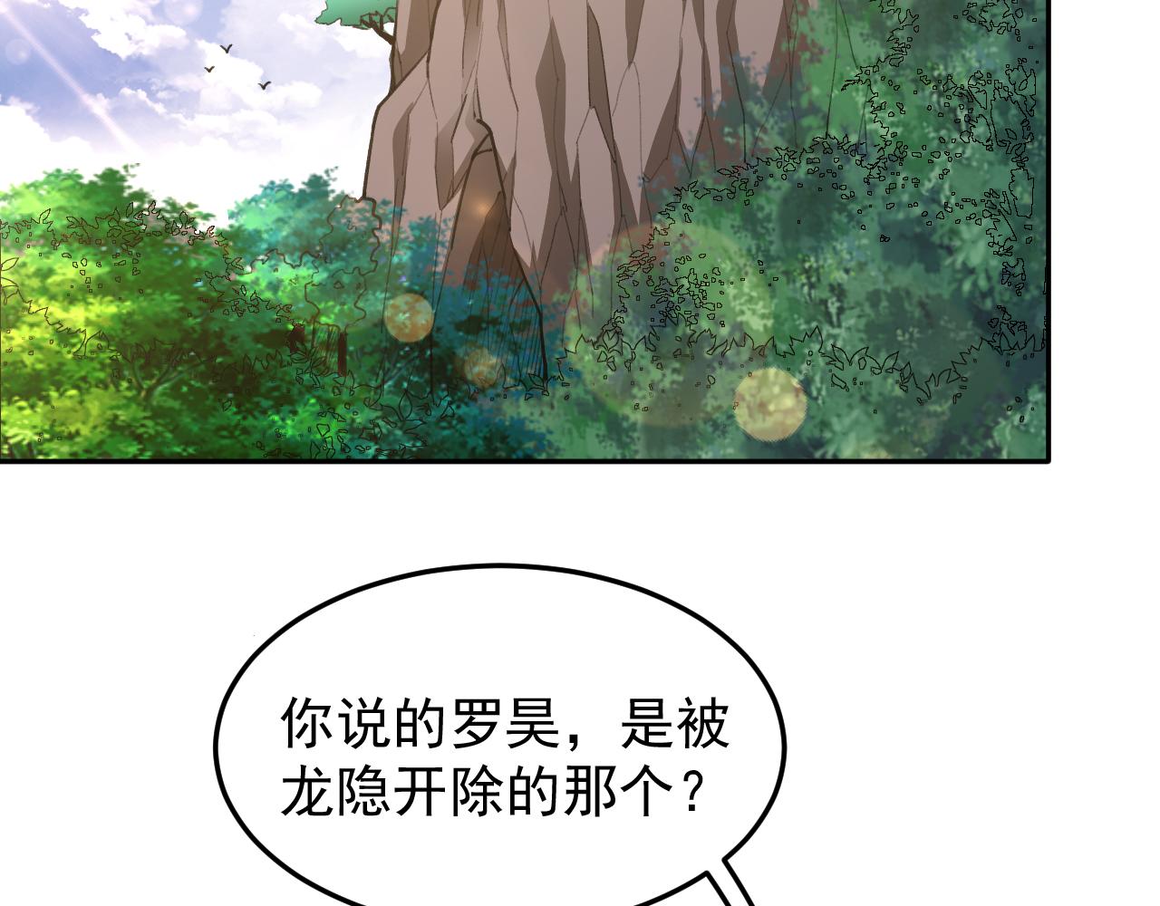 《最强特种兵之龙刺》第16话就凭我是，狂龙罗昊 第31页
