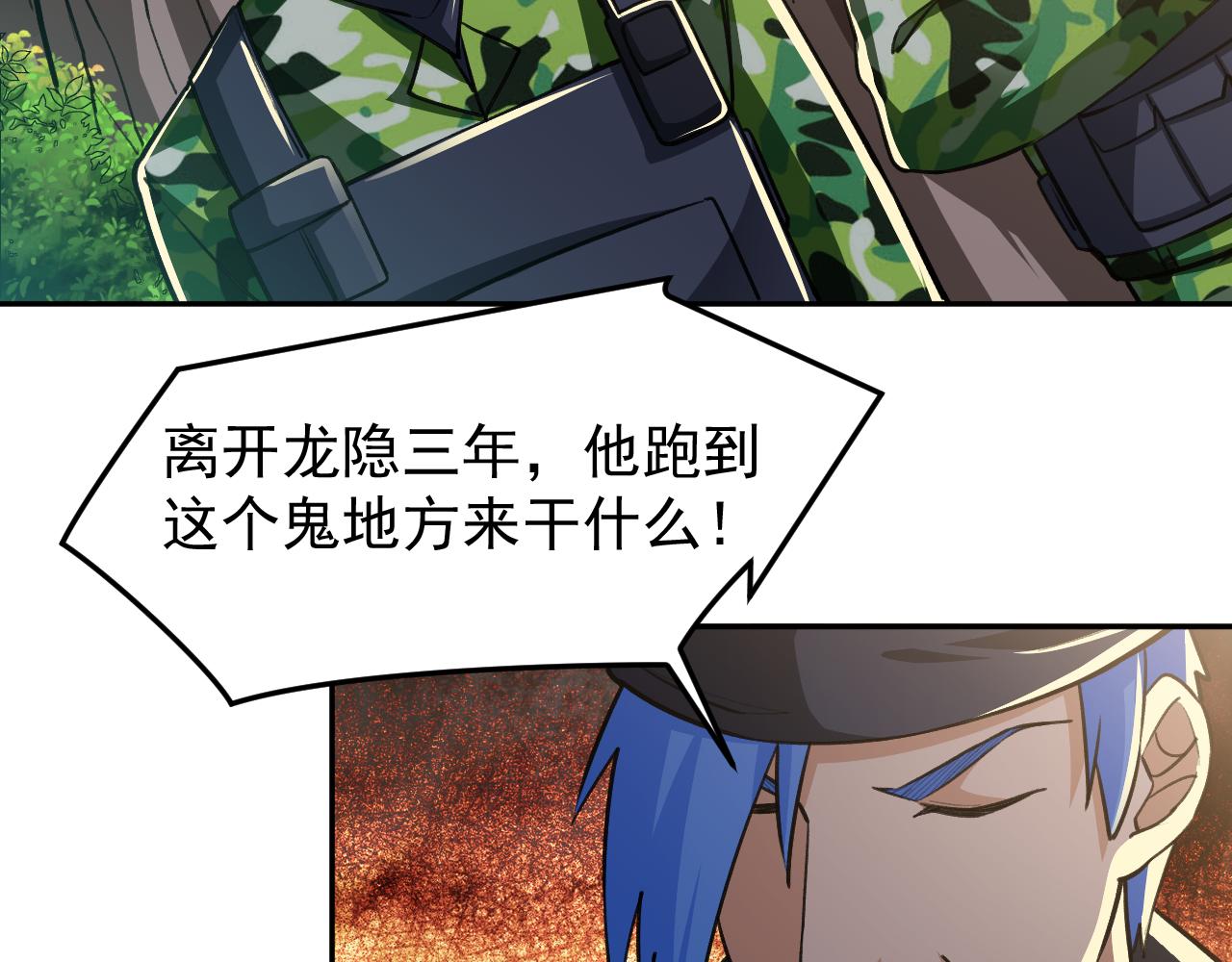 《最强特种兵之龙刺》第16话就凭我是，狂龙罗昊 第35页