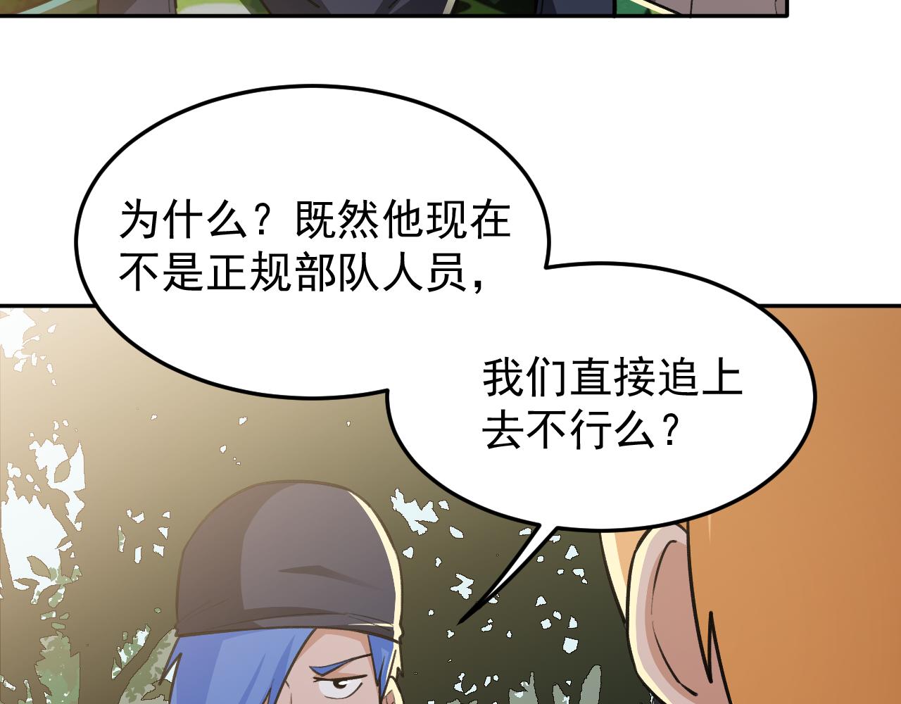 《最强特种兵之龙刺》第16话就凭我是，狂龙罗昊 第38页