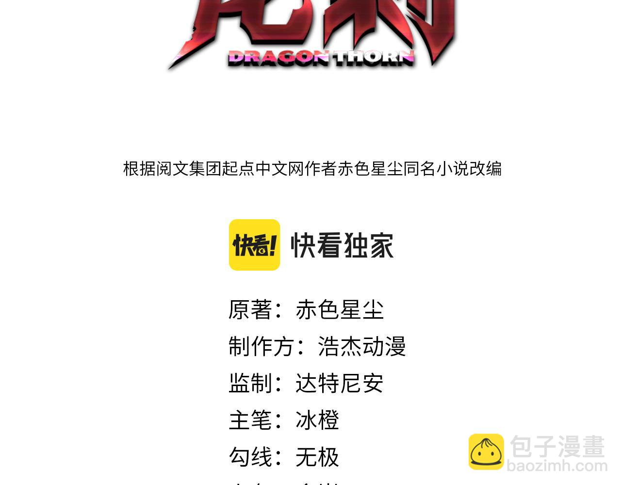 《最强特种兵之龙刺》第16话就凭我是，狂龙罗昊 第3页