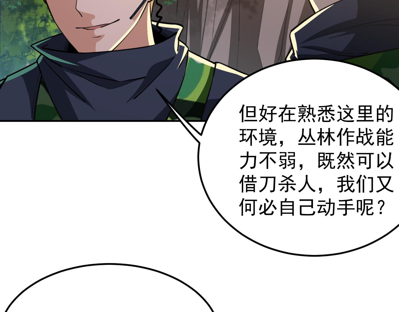 《最强特种兵之龙刺》第16话就凭我是，狂龙罗昊 第42页