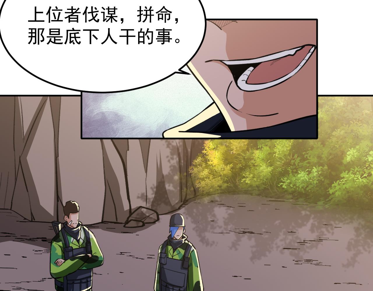 《最强特种兵之龙刺》第16话就凭我是，狂龙罗昊 第43页