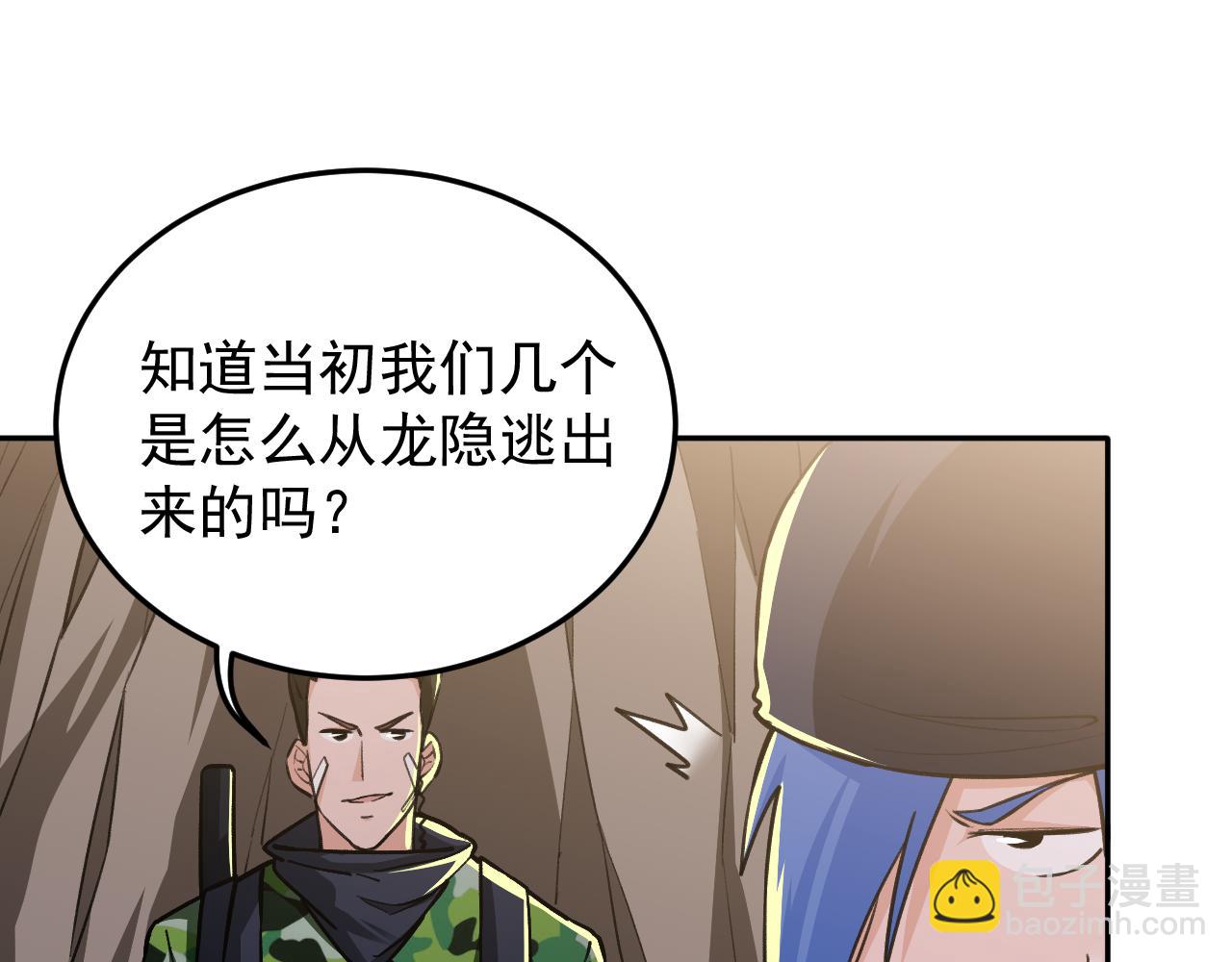 《最强特种兵之龙刺》第16话就凭我是，狂龙罗昊 第45页