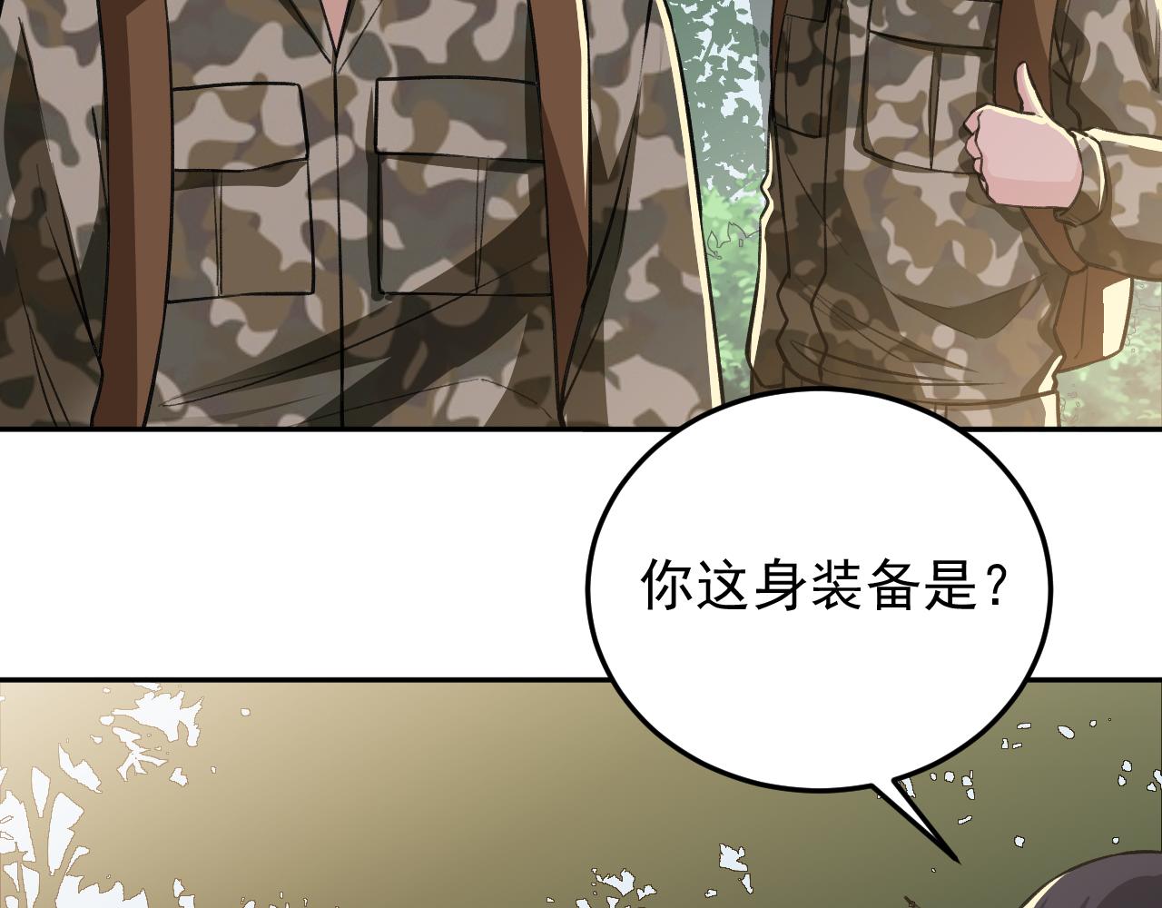 《最强特种兵之龙刺》第15话 队友汇合 第15页