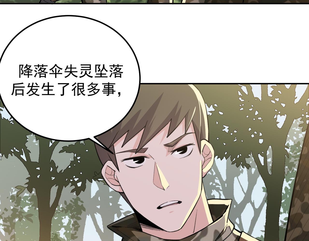 《最强特种兵之龙刺》第15话 队友汇合 第17页
