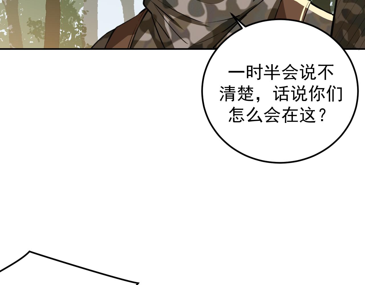《最强特种兵之龙刺》第15话 队友汇合 第18页