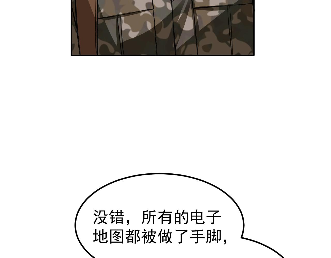 《最强特种兵之龙刺》第15话 队友汇合 第20页