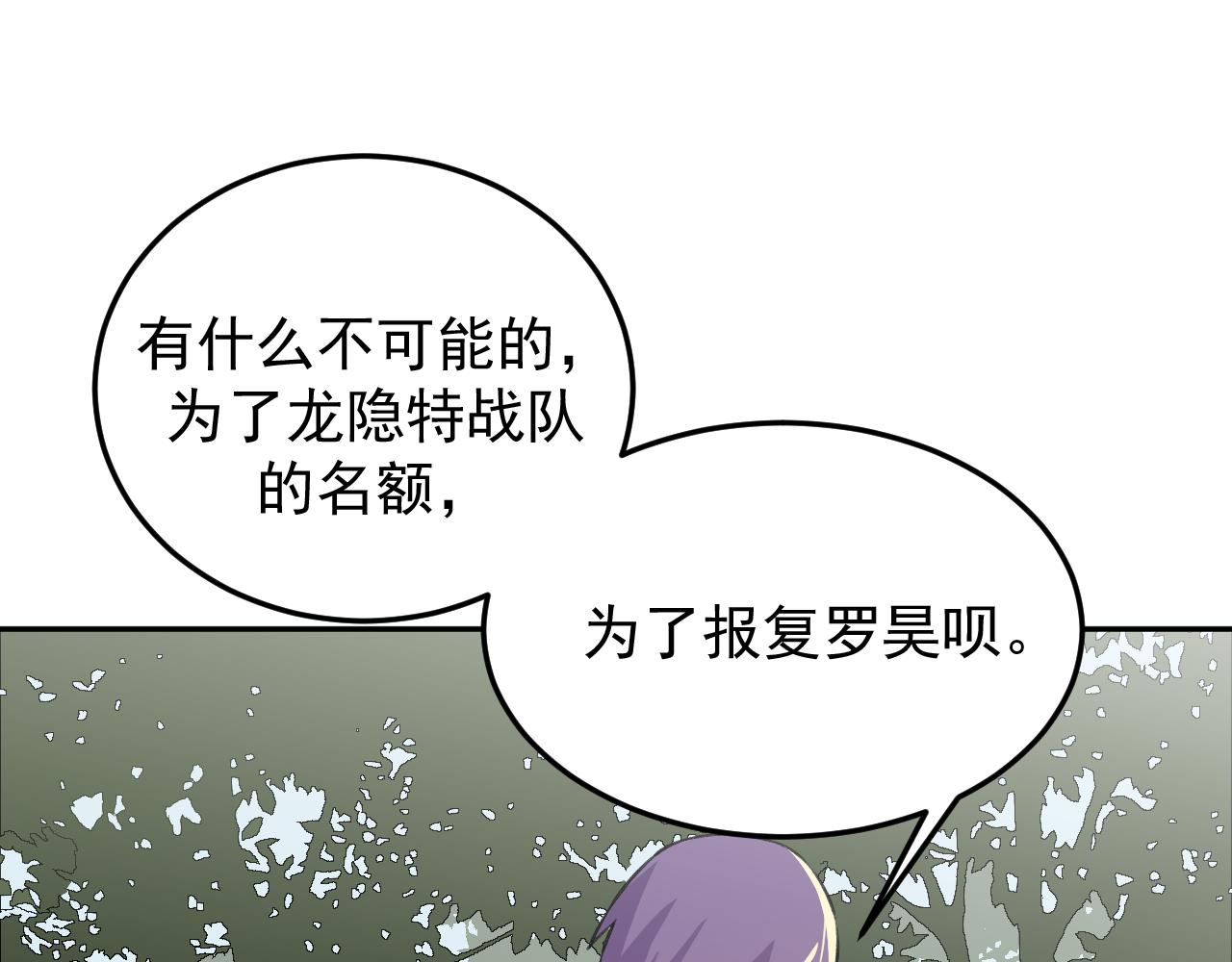 《最强特种兵之龙刺》第15话 队友汇合 第25页