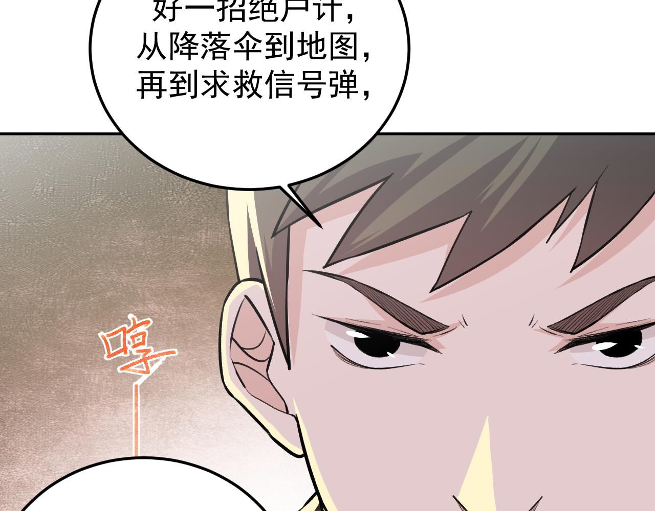 《最强特种兵之龙刺》第15话 队友汇合 第27页