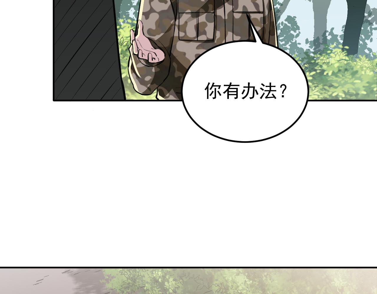 《最强特种兵之龙刺》第15话 队友汇合 第32页