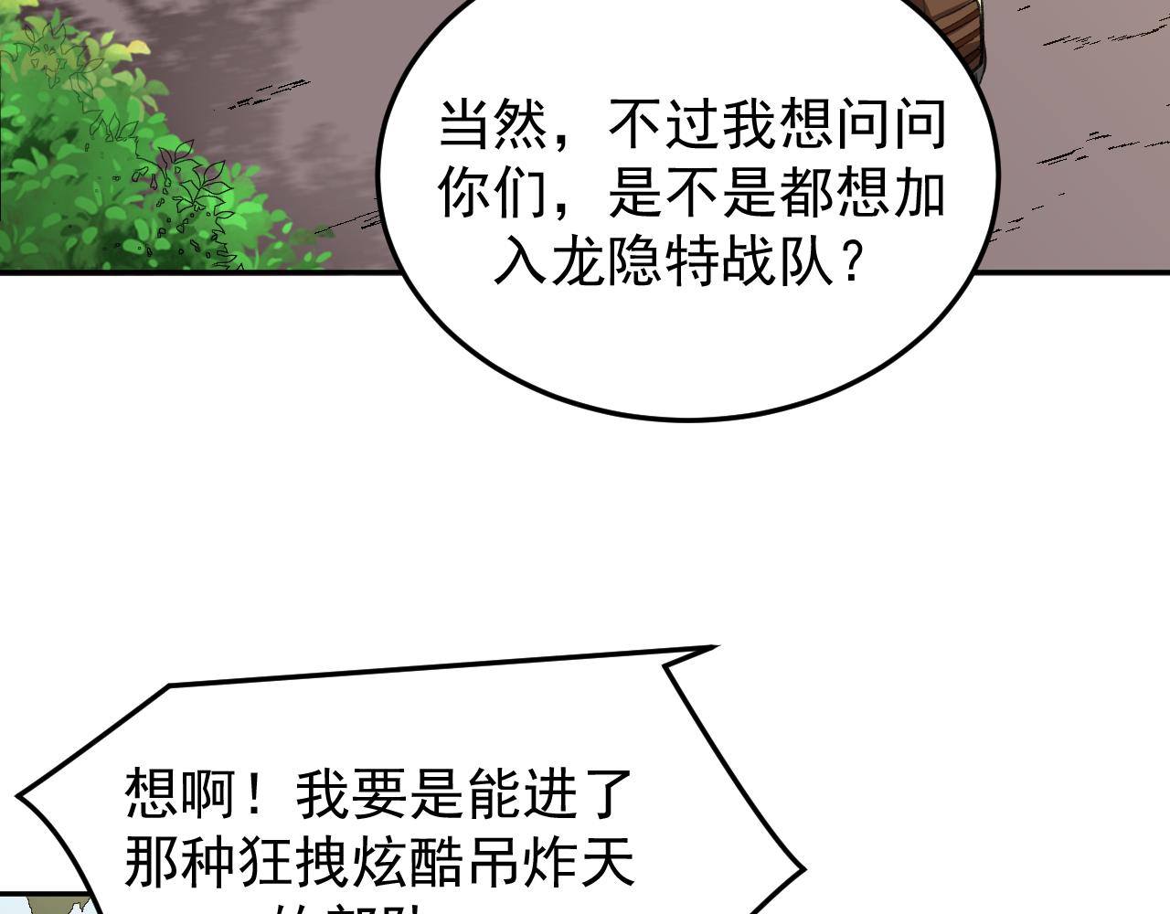 《最强特种兵之龙刺》第15话 队友汇合 第34页