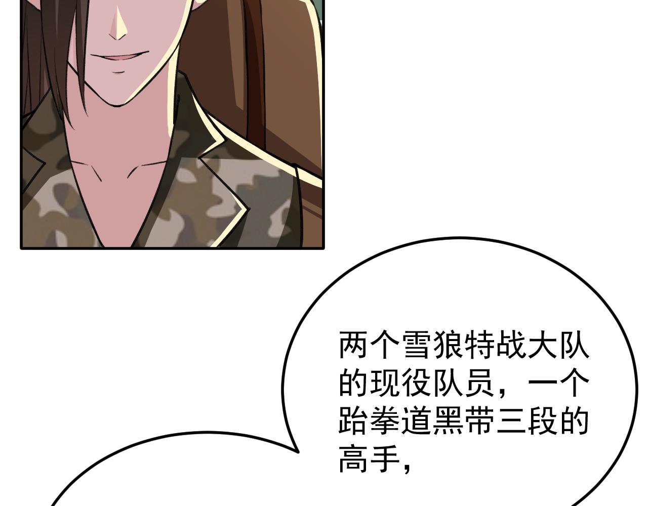 《最强特种兵之龙刺》第15话 队友汇合 第38页