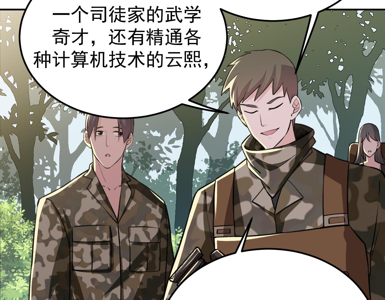 《最强特种兵之龙刺》第15话 队友汇合 第39页