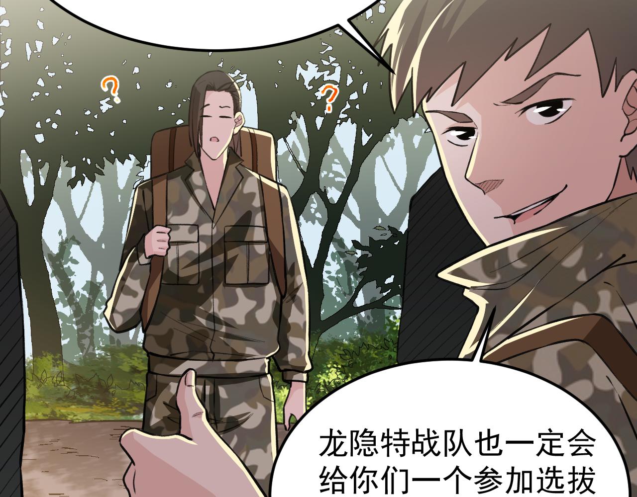 《最强特种兵之龙刺》第15话 队友汇合 第43页
