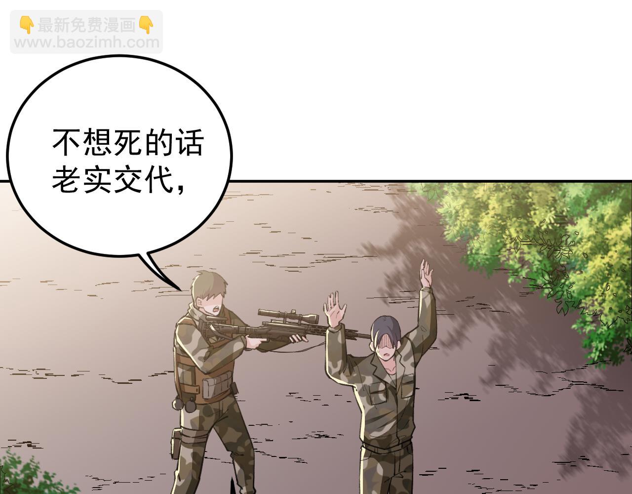 《最强特种兵之龙刺》第15话 队友汇合 第5页