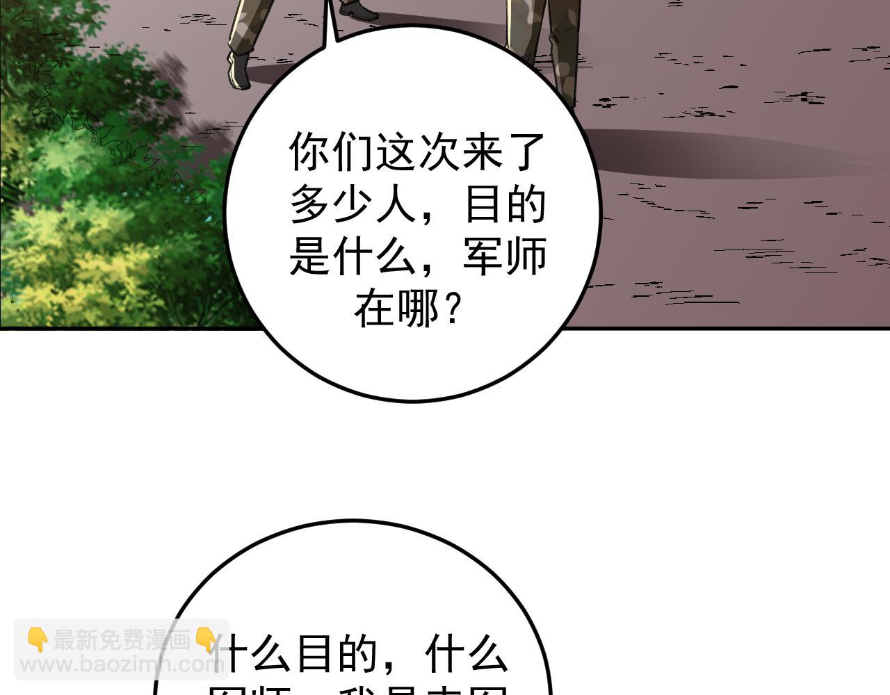 《最强特种兵之龙刺》第15话 队友汇合 第6页