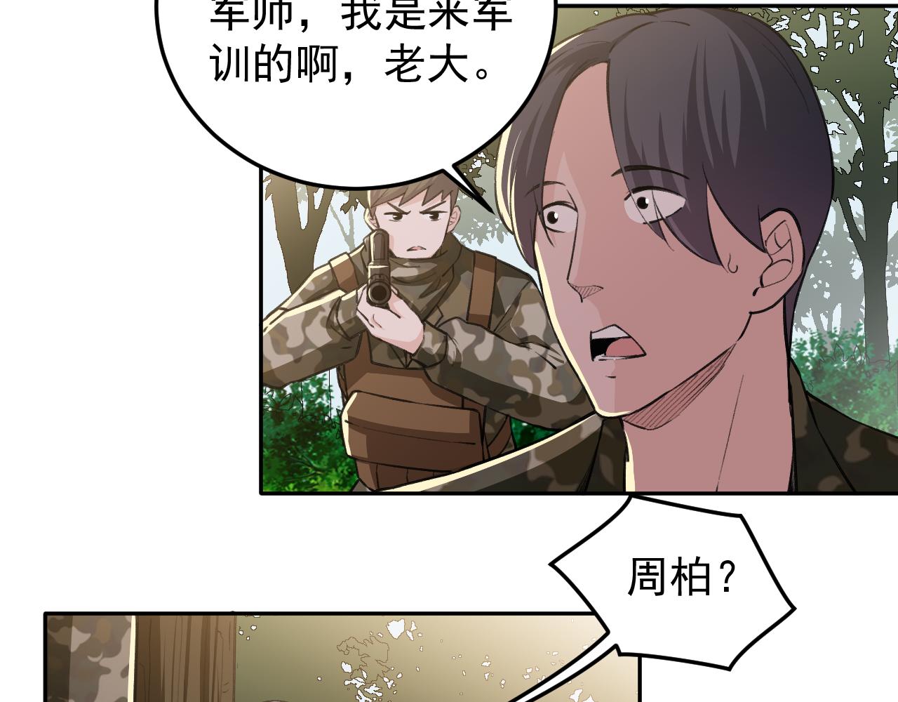 《最强特种兵之龙刺》第15话 队友汇合 第7页
