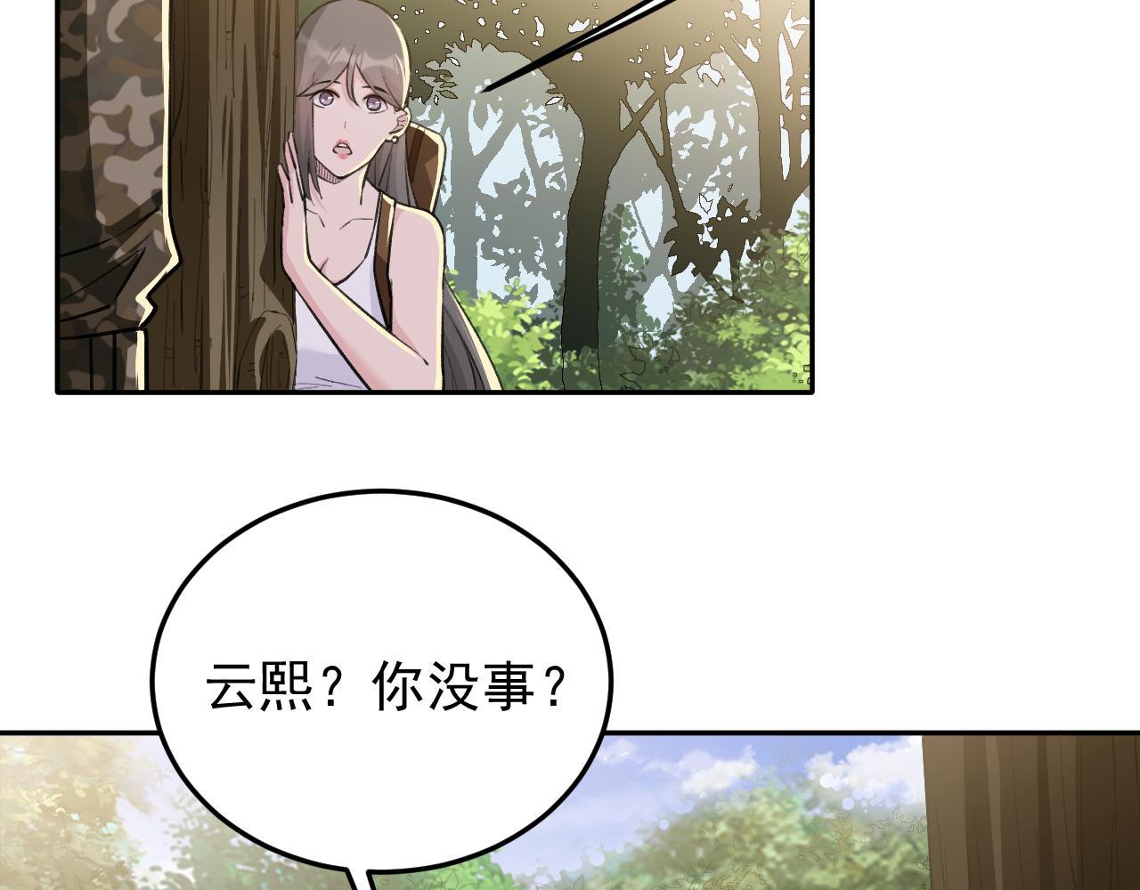 《最强特种兵之龙刺》第15话 队友汇合 第8页