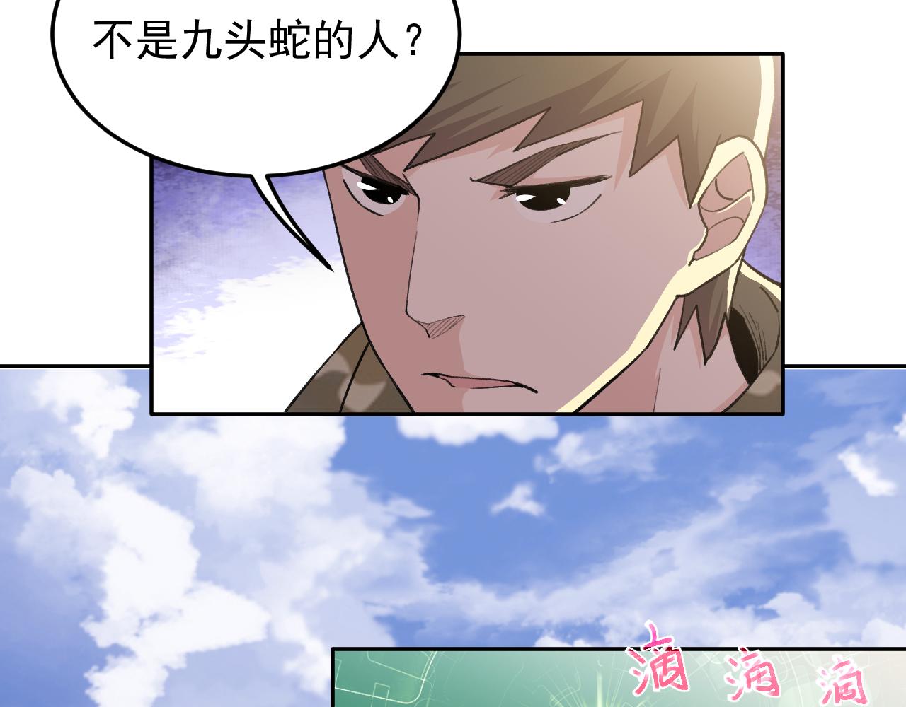 《最强特种兵之龙刺》第17话第三股武装力量？ 第11页