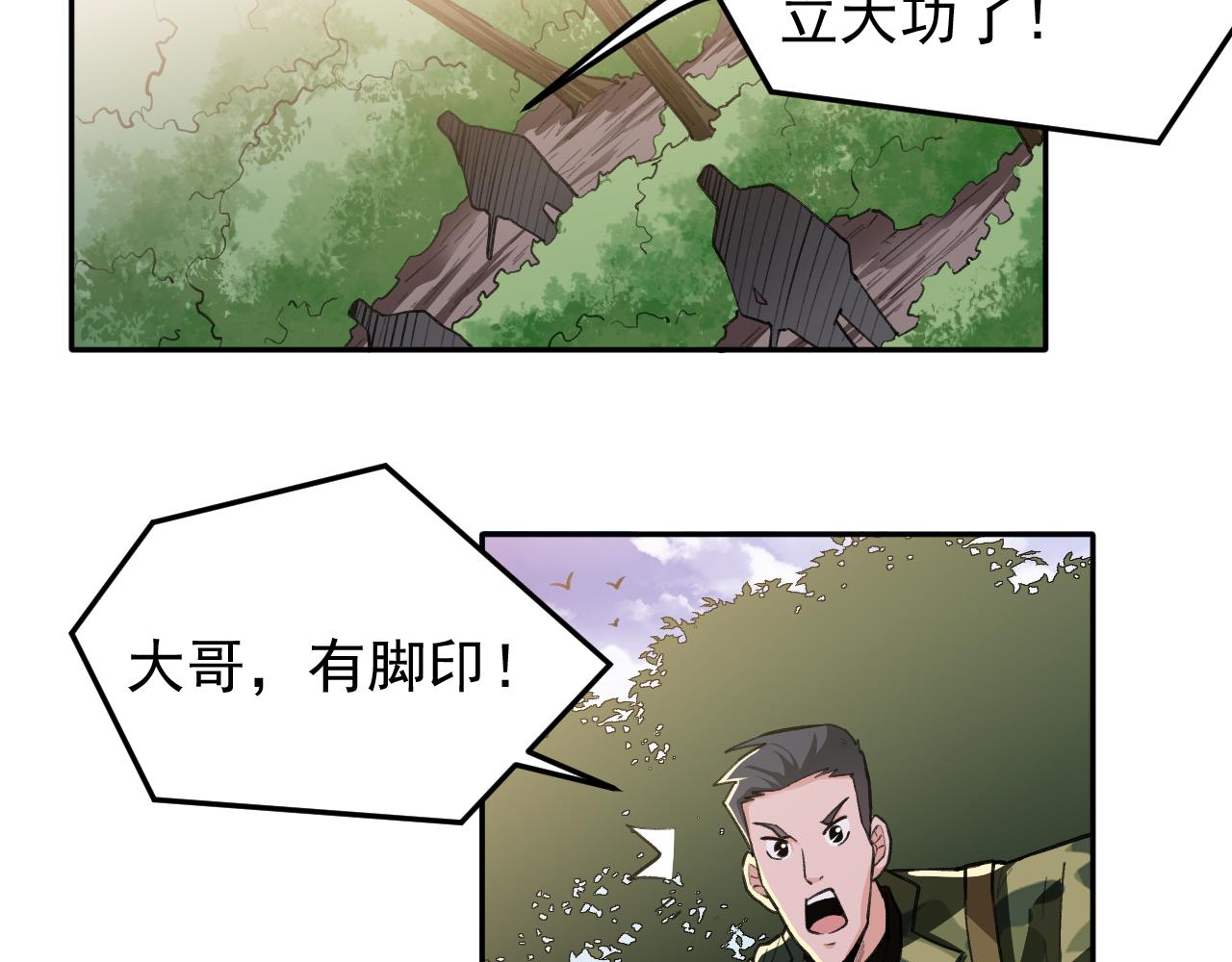 《最强特种兵之龙刺》第17话第三股武装力量？ 第15页