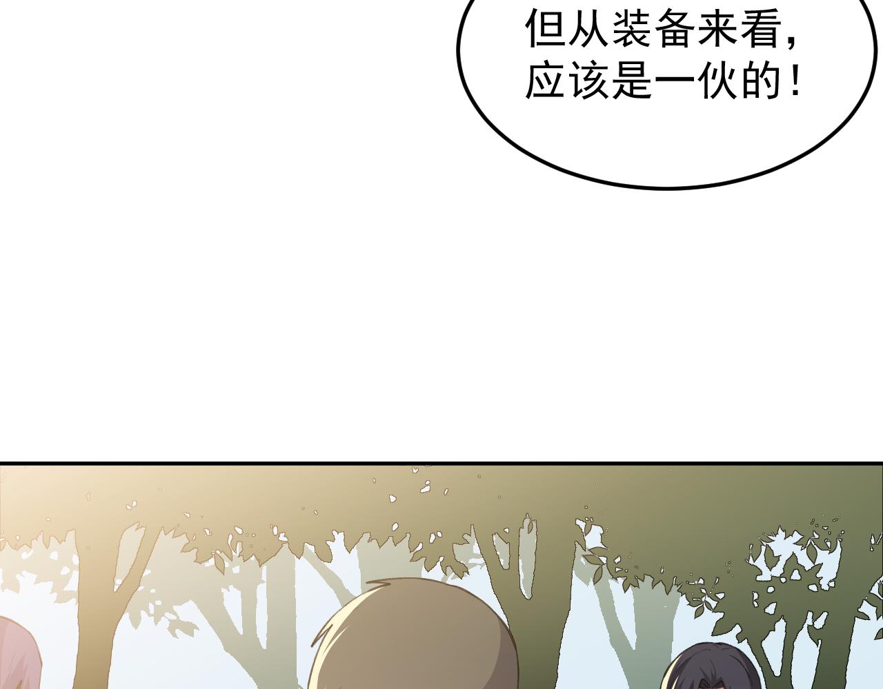 《最强特种兵之龙刺》第17话第三股武装力量？ 第20页