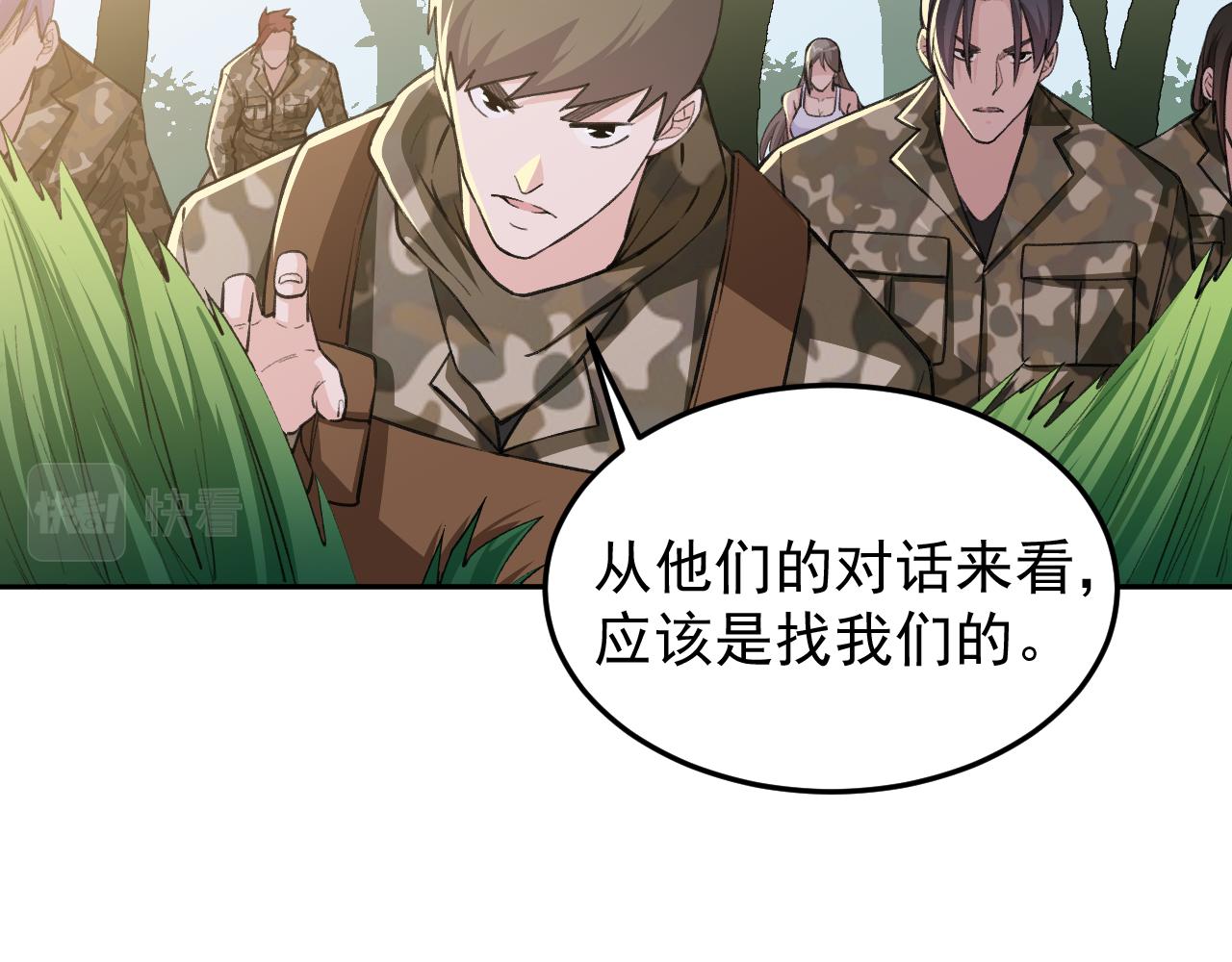 《最强特种兵之龙刺》第17话第三股武装力量？ 第21页