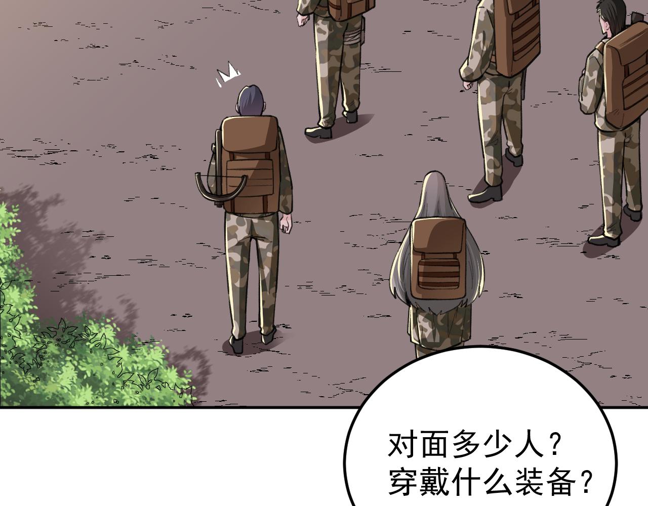 《最强特种兵之龙刺》第17话第三股武装力量？ 第6页