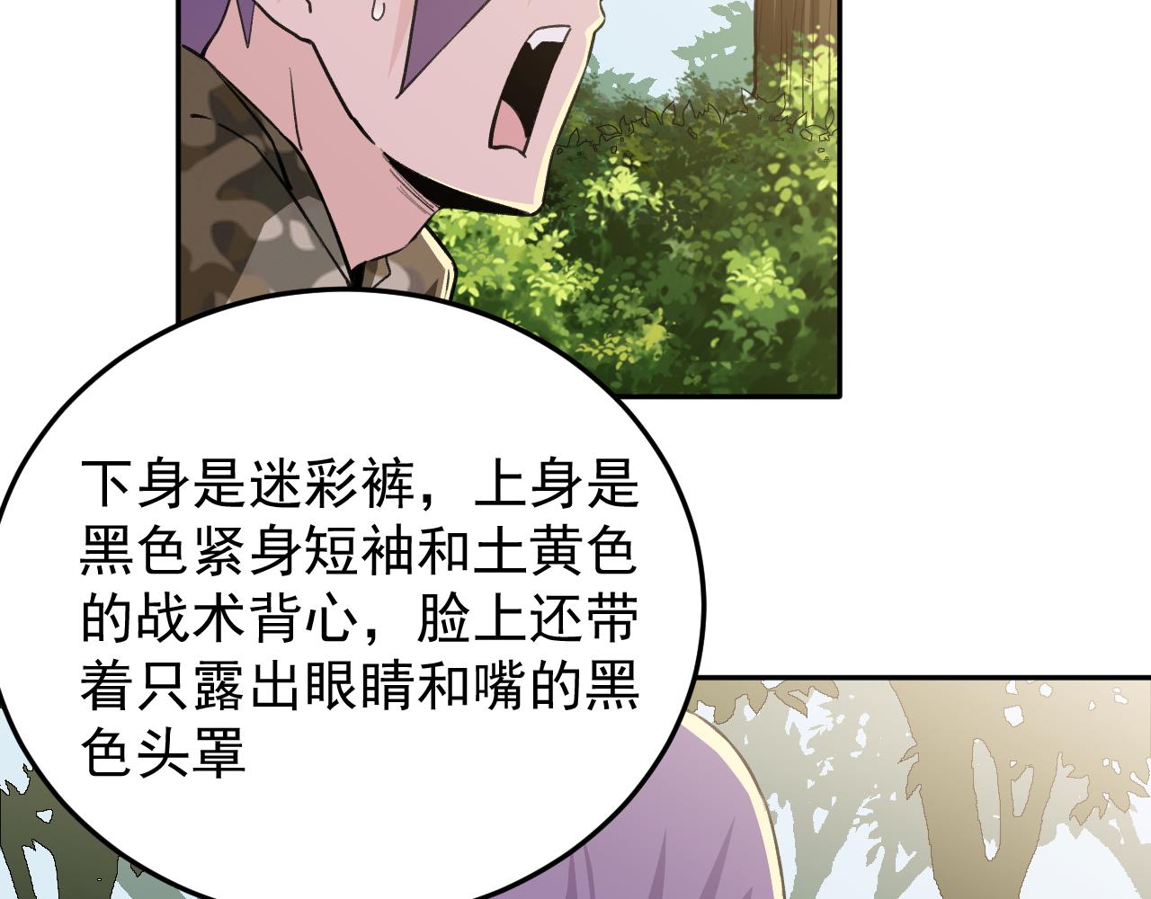《最强特种兵之龙刺》第17话第三股武装力量？ 第9页