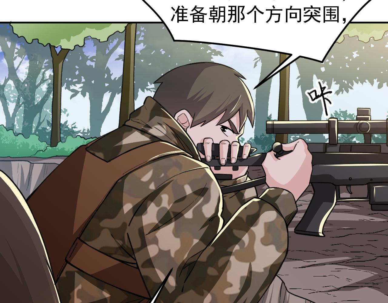 《最强特种兵之龙刺》第19话生死危机 第19页