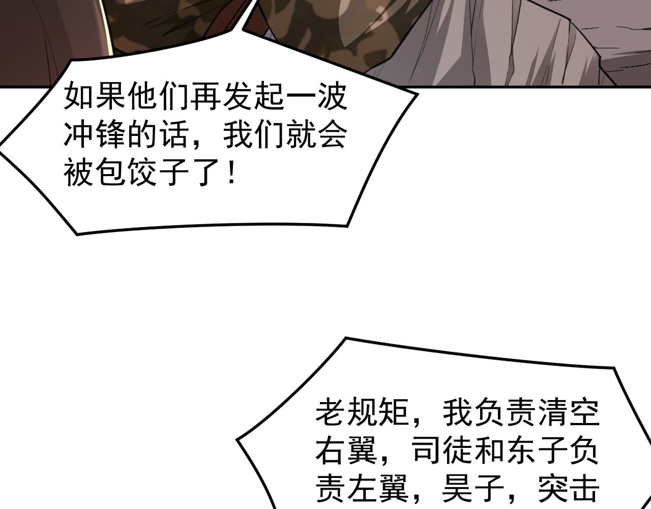 《最强特种兵之龙刺》第19话生死危机 第20页
