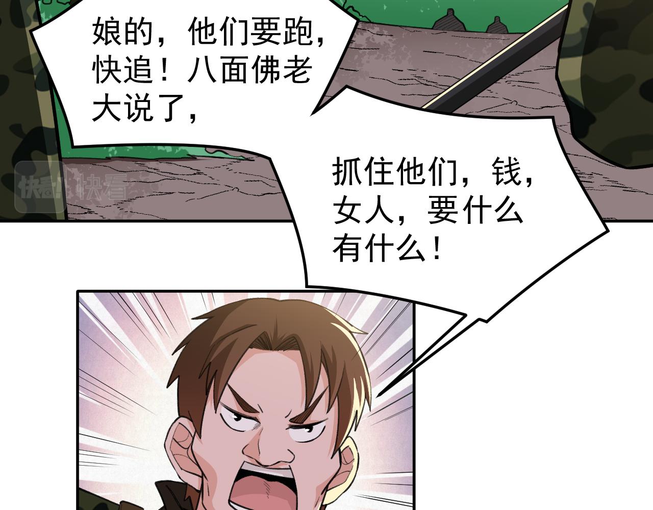 《最强特种兵之龙刺》第19话生死危机 第28页
