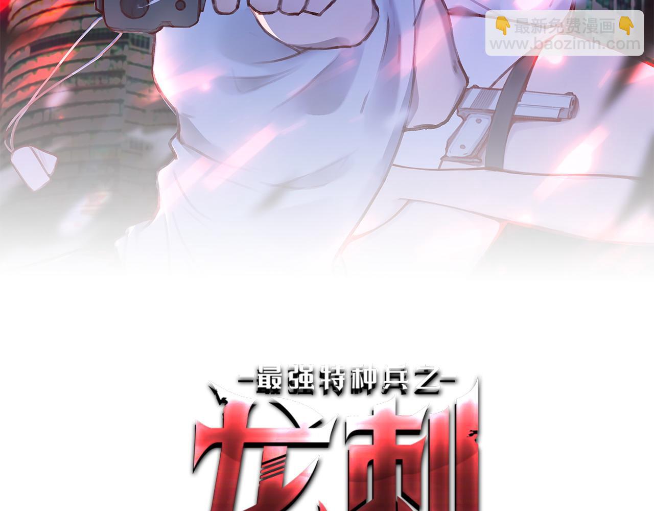《最强特种兵之龙刺》第19话生死危机 第2页