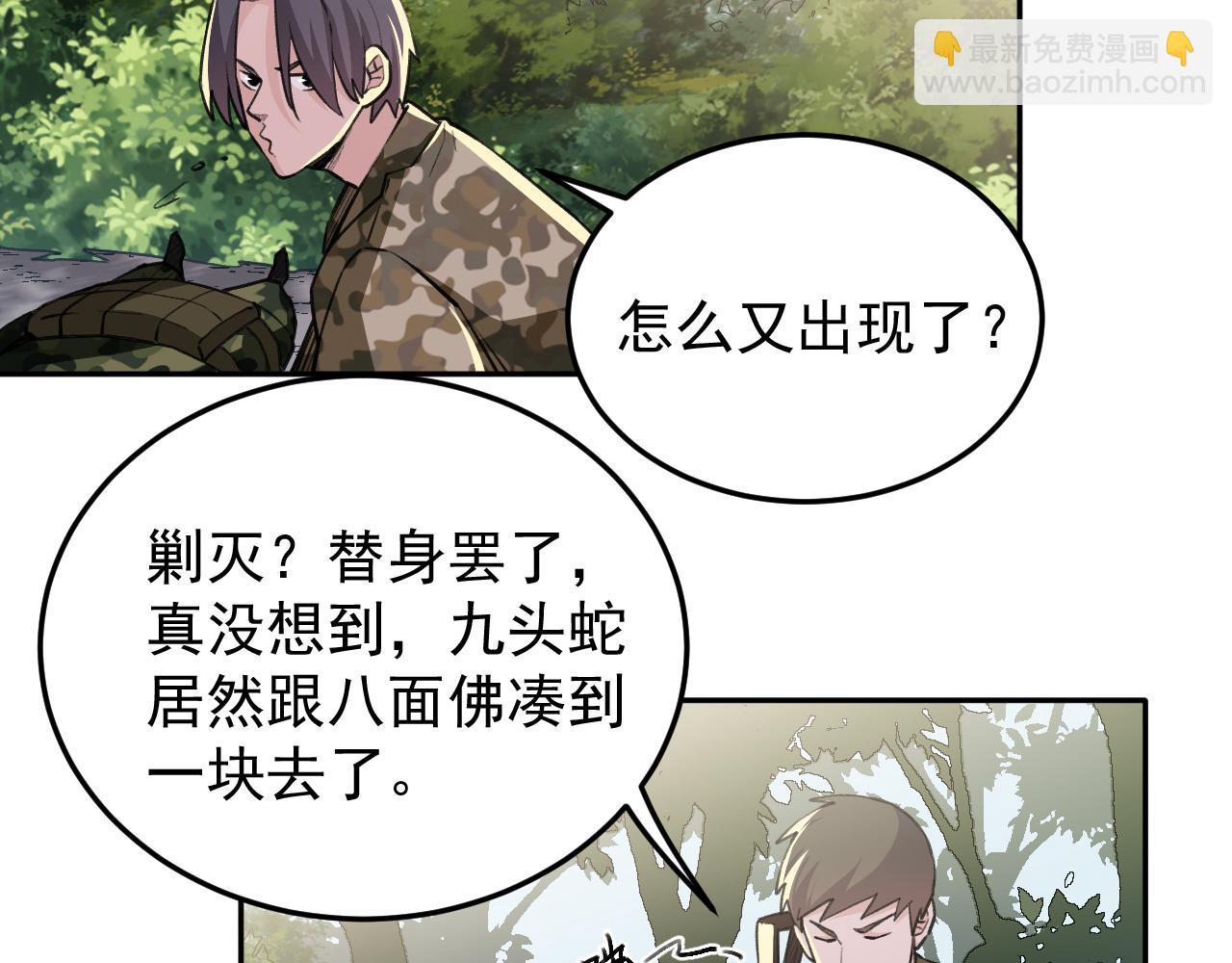 《最强特种兵之龙刺》第18话 被包围了？ 第10页