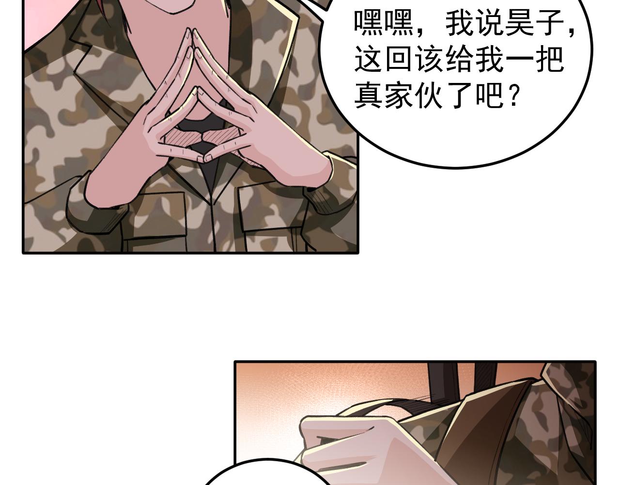 《最强特种兵之龙刺》第18话 被包围了？ 第12页