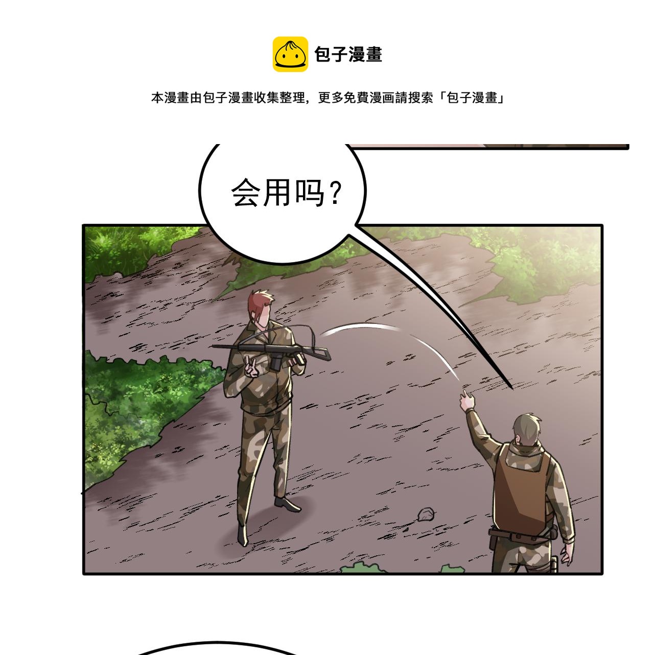 《最强特种兵之龙刺》第18话 被包围了？ 第13页
