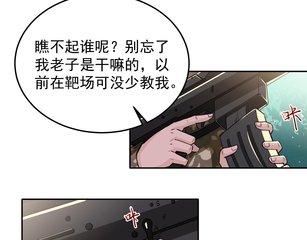 《最强特种兵之龙刺》第18话 被包围了？ 第14页