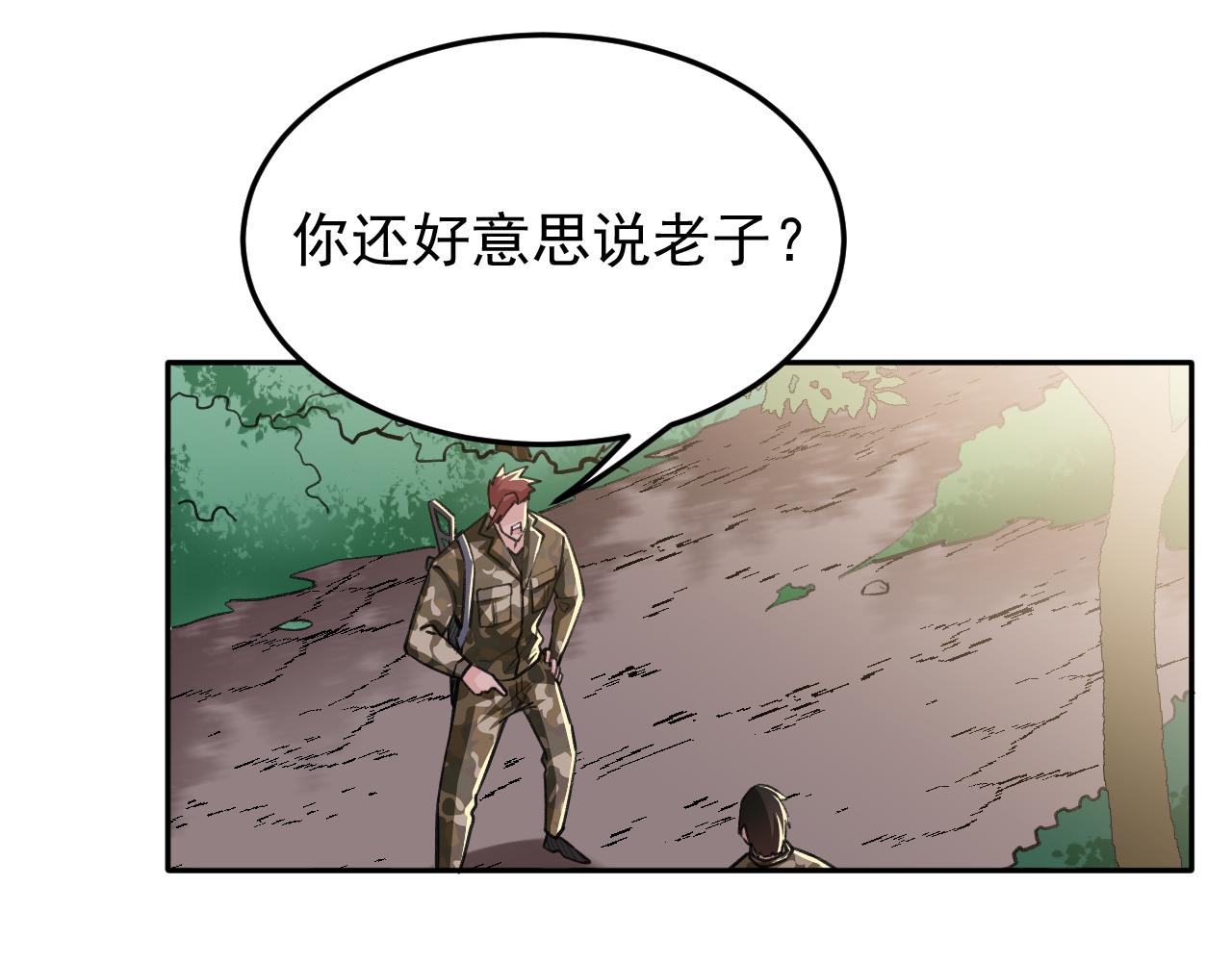 《最强特种兵之龙刺》第18话 被包围了？ 第17页
