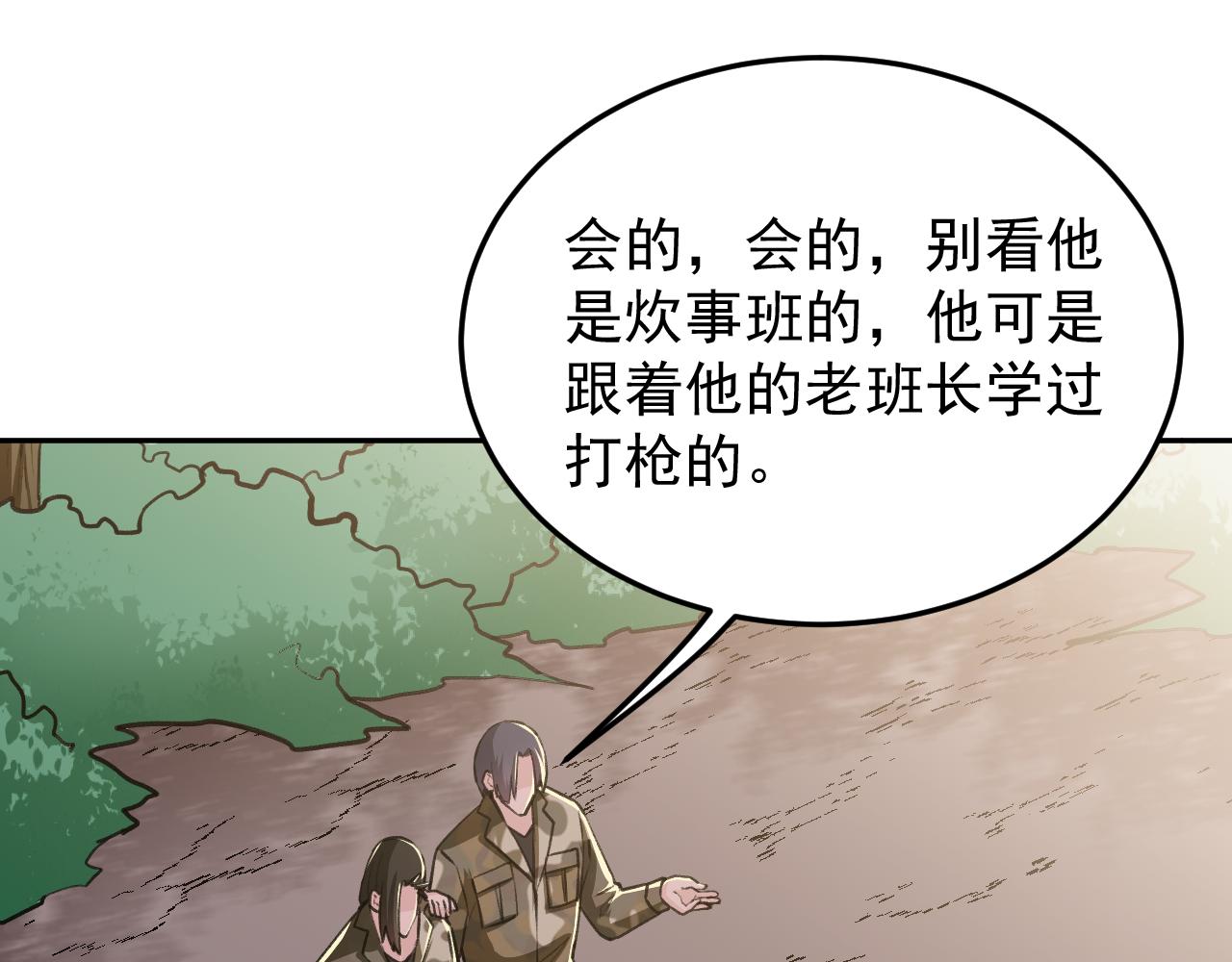 《最强特种兵之龙刺》第18话 被包围了？ 第22页