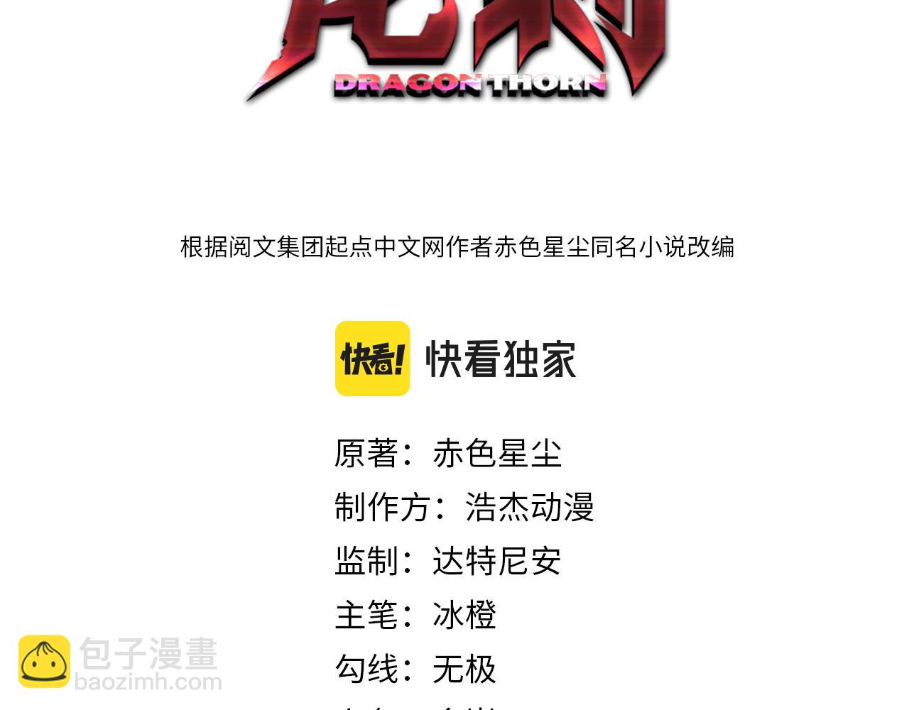 《最强特种兵之龙刺》第18话 被包围了？ 第3页
