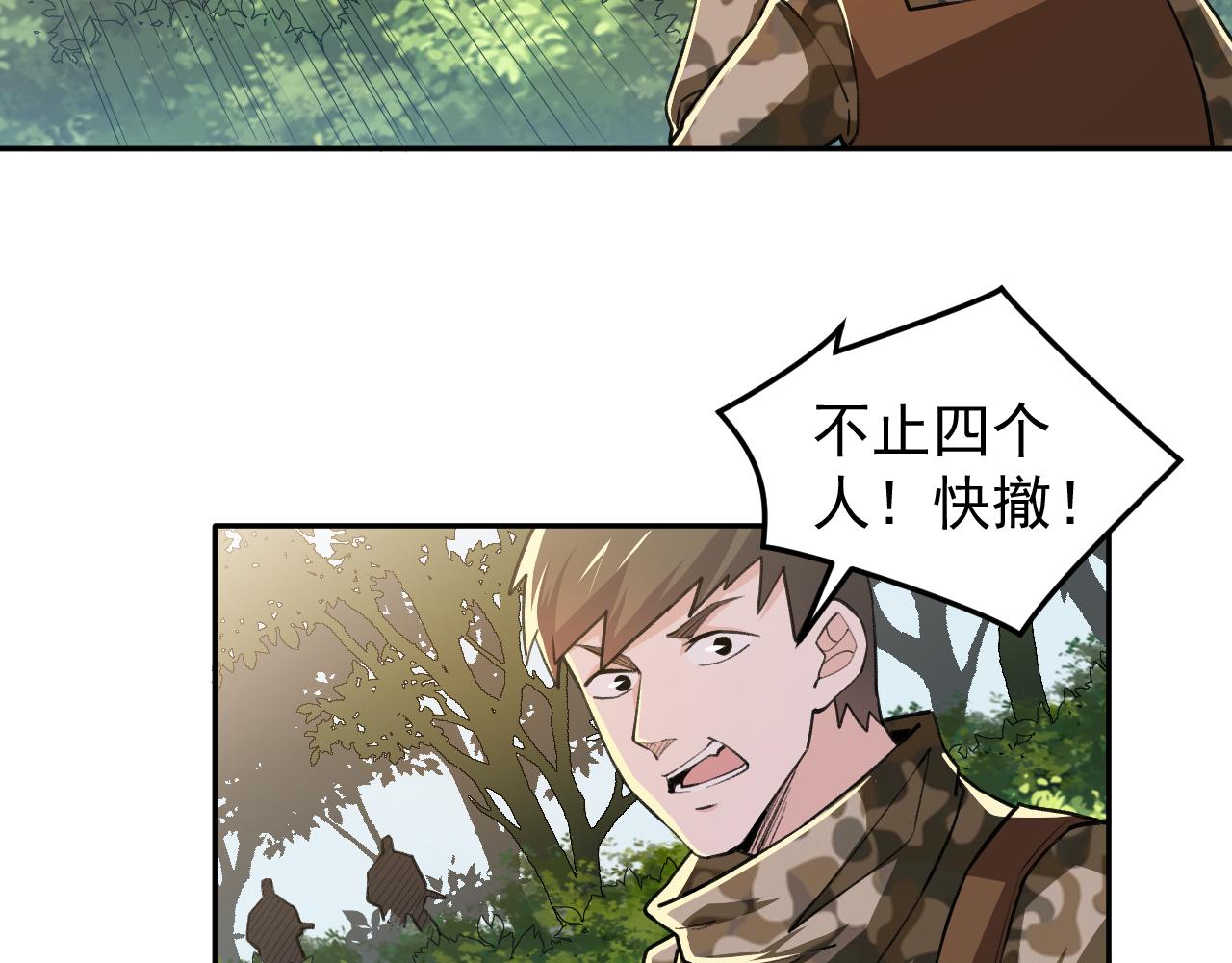 《最强特种兵之龙刺》第18话 被包围了？ 第43页