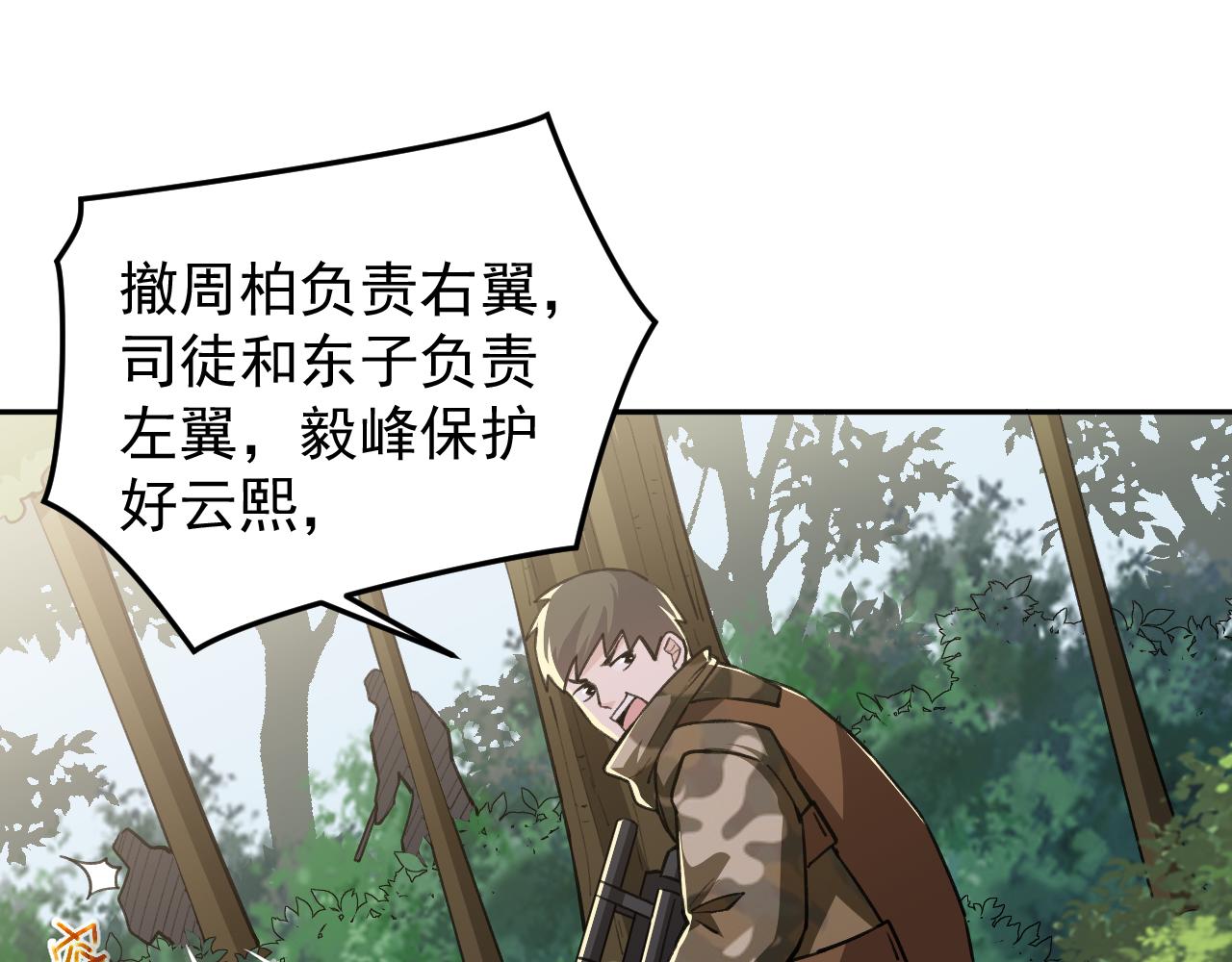 《最强特种兵之龙刺》第18话 被包围了？ 第45页