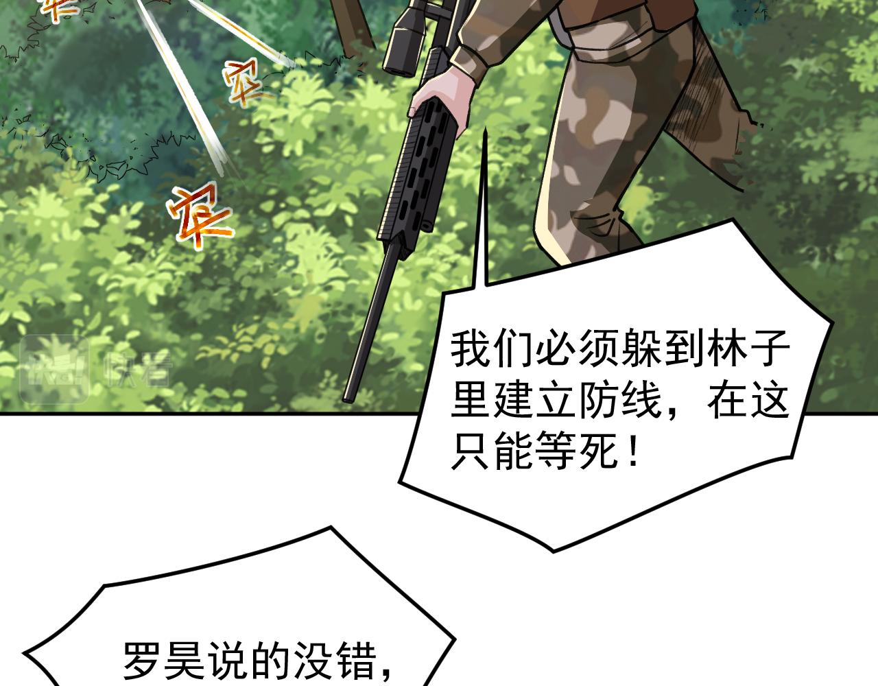 《最强特种兵之龙刺》第18话 被包围了？ 第46页
