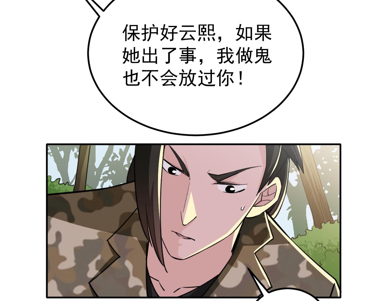 《最强特种兵之龙刺》第18话 被包围了？ 第49页