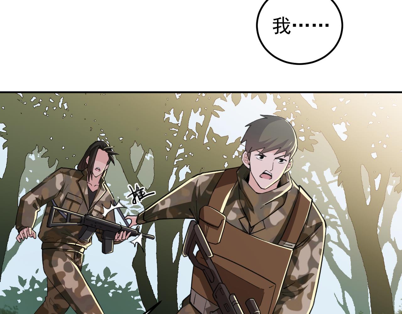 《最强特种兵之龙刺》第18话 被包围了？ 第50页