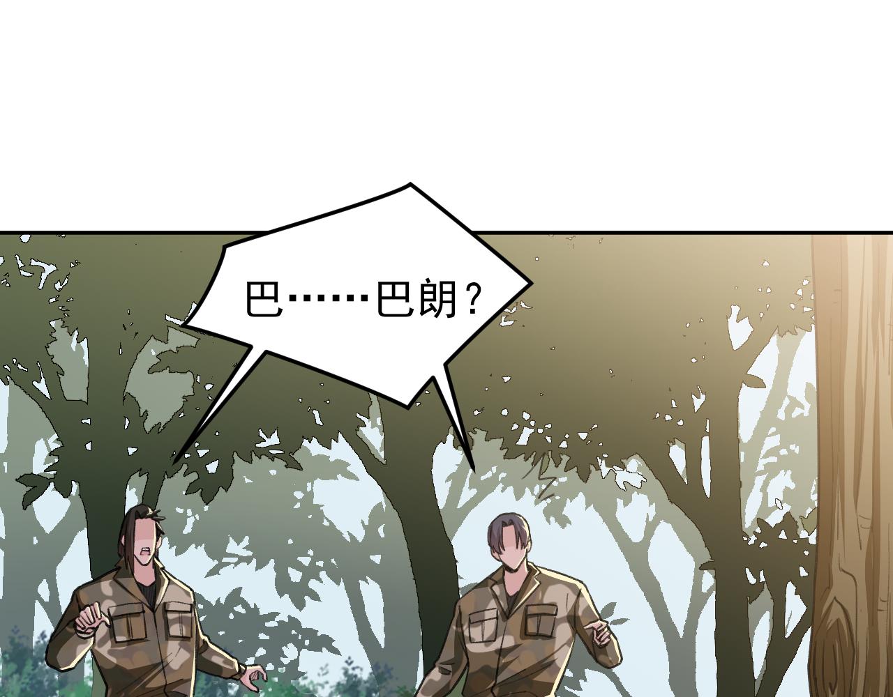 《最强特种兵之龙刺》第18话 被包围了？ 第5页