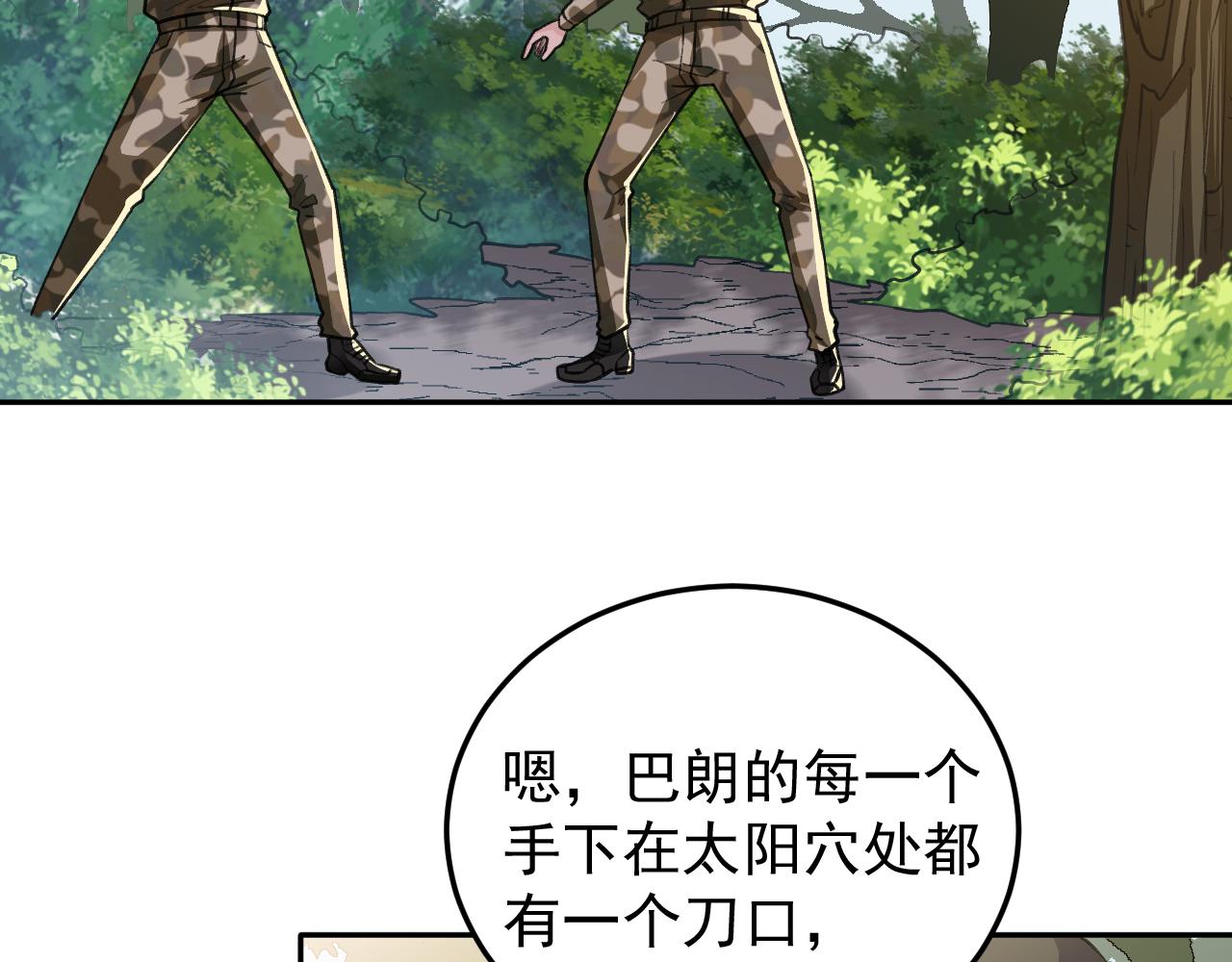 《最强特种兵之龙刺》第18话 被包围了？ 第6页