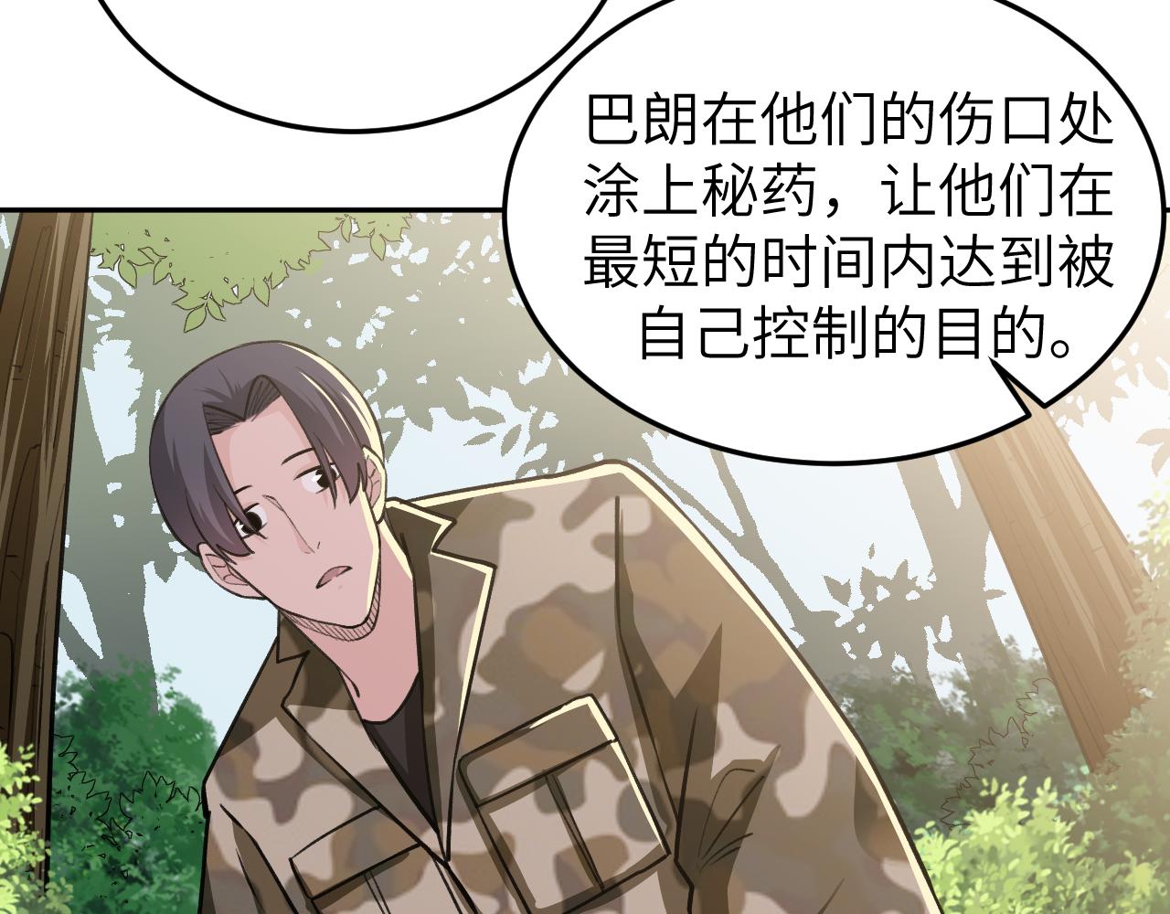 《最强特种兵之龙刺》第18话 被包围了？ 第8页