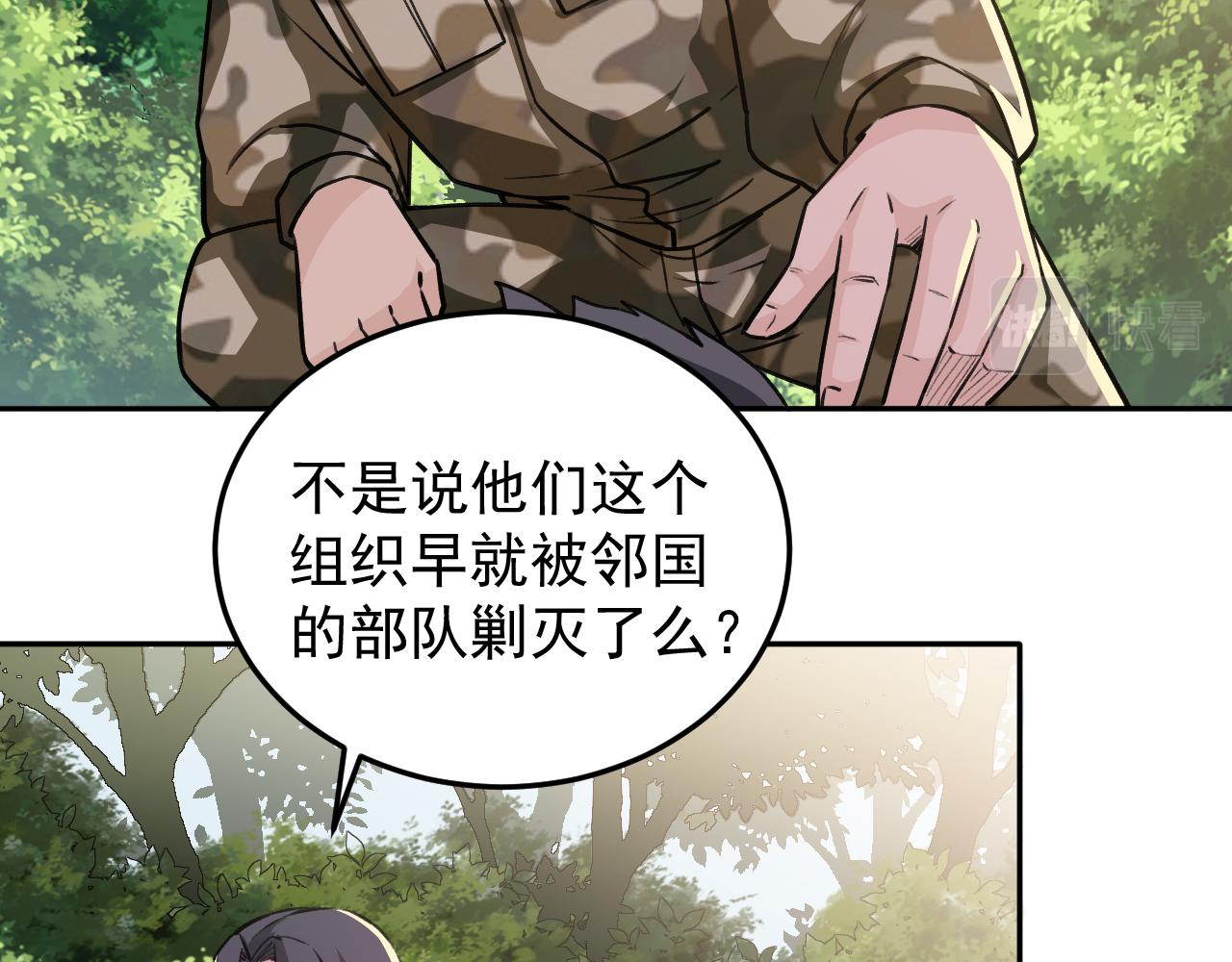 《最强特种兵之龙刺》第18话 被包围了？ 第9页