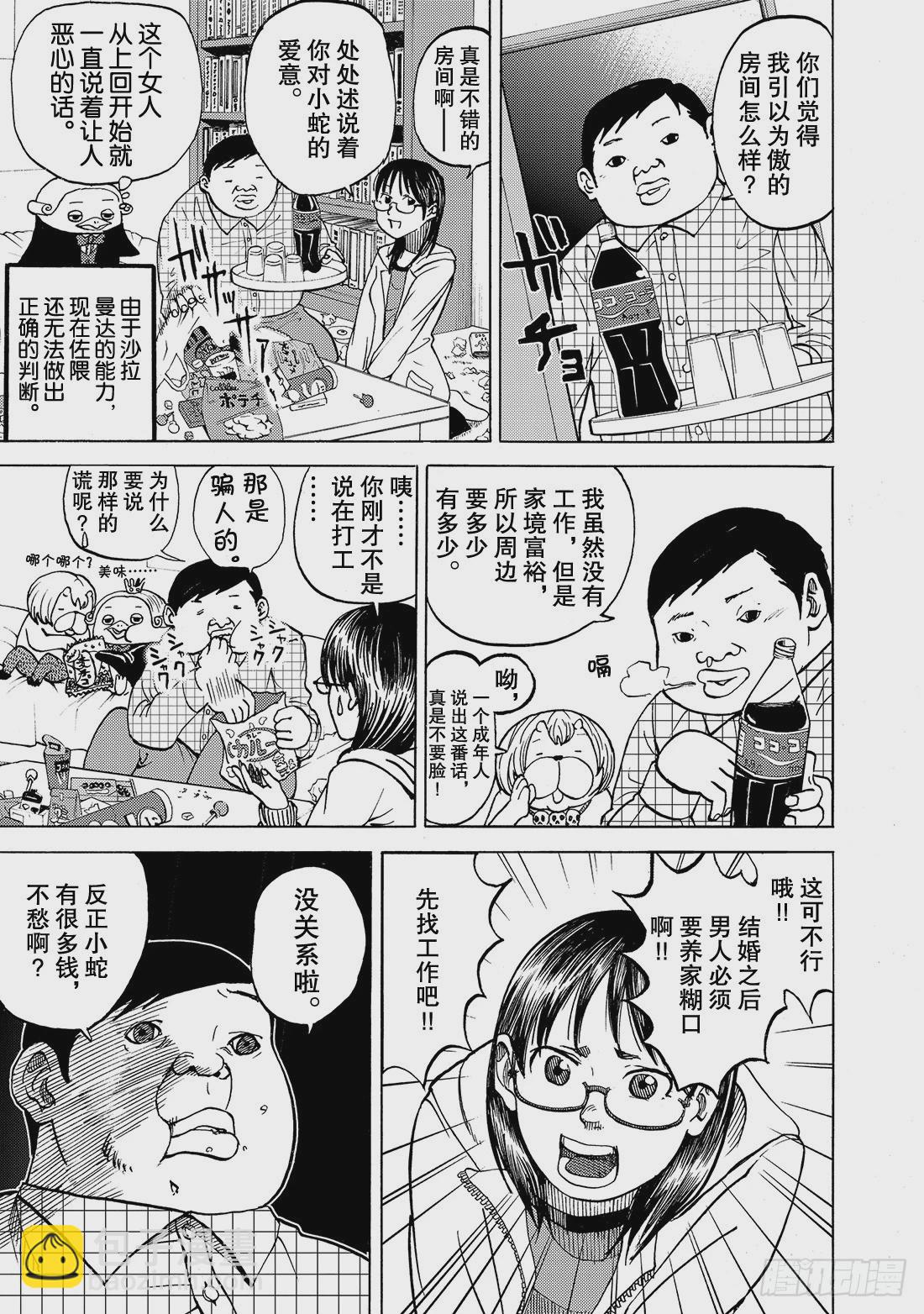 《召唤恶魔阿萨谢尔》第4话 嫉妒鱼 第10页