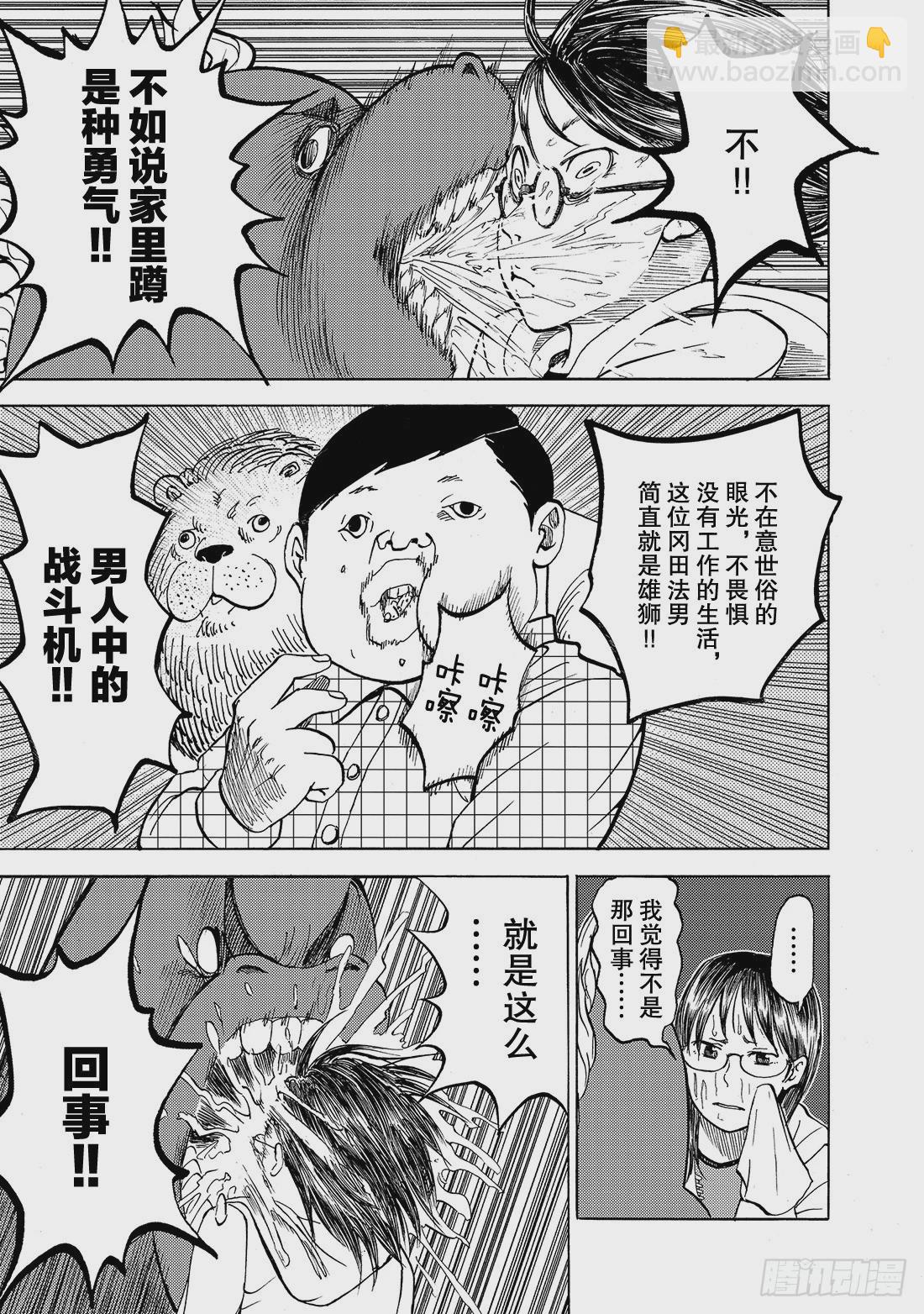 《召唤恶魔阿萨谢尔》第4话 嫉妒鱼 第12页